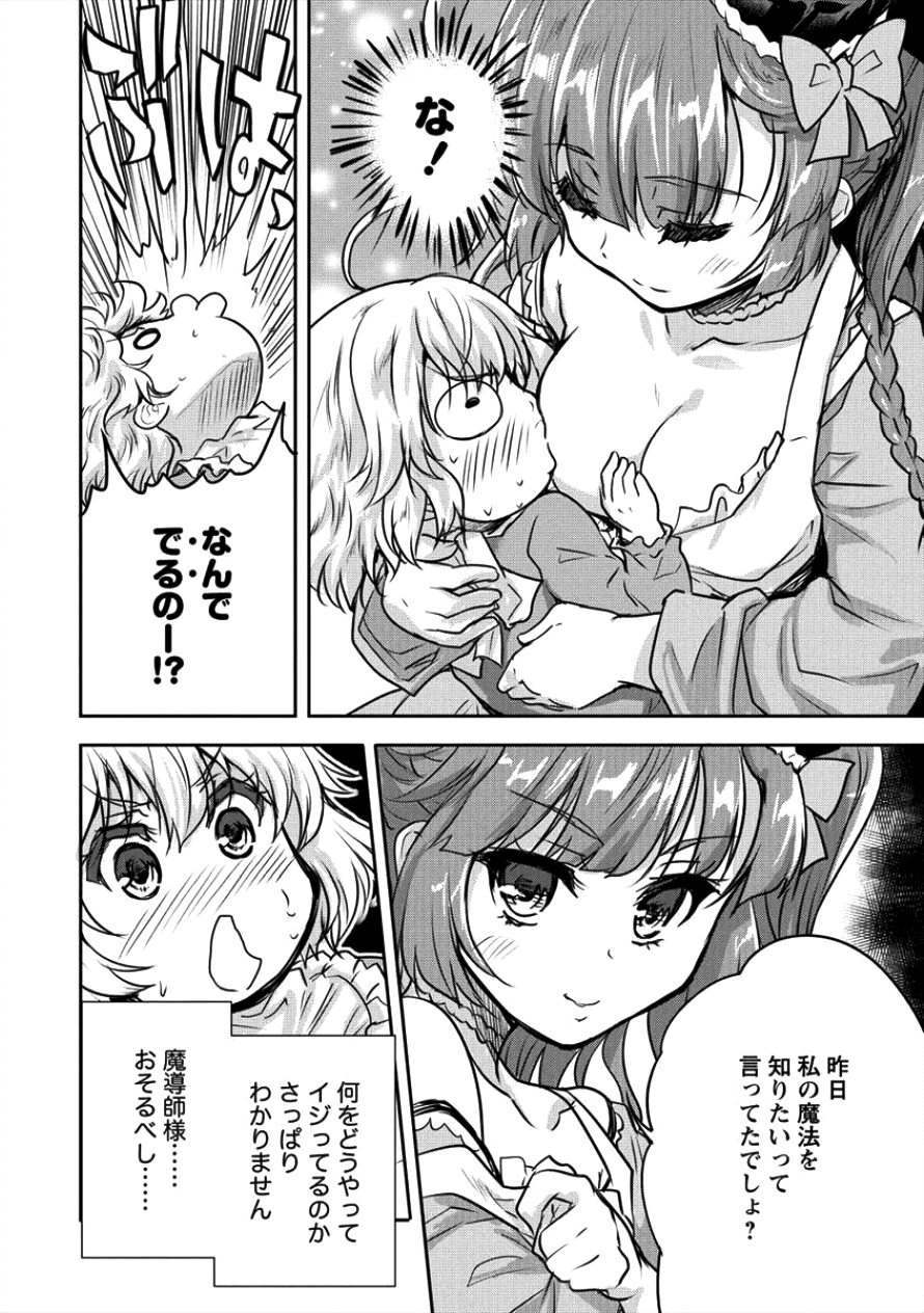 神童セフィリアの下剋上プログラ?? 第10話 - Page 26