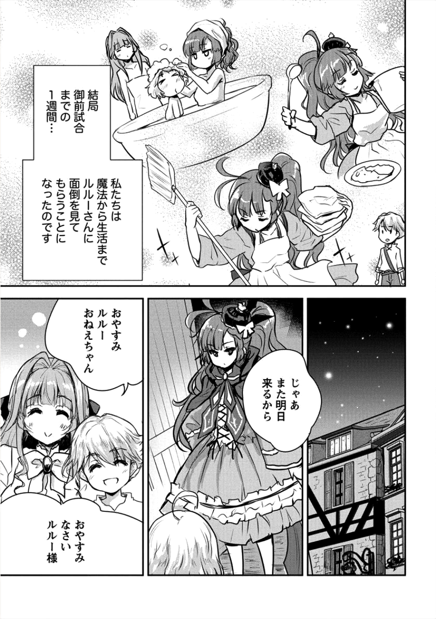 神童セフィリアの下剋上プログラ?? 第10話 - Page 27