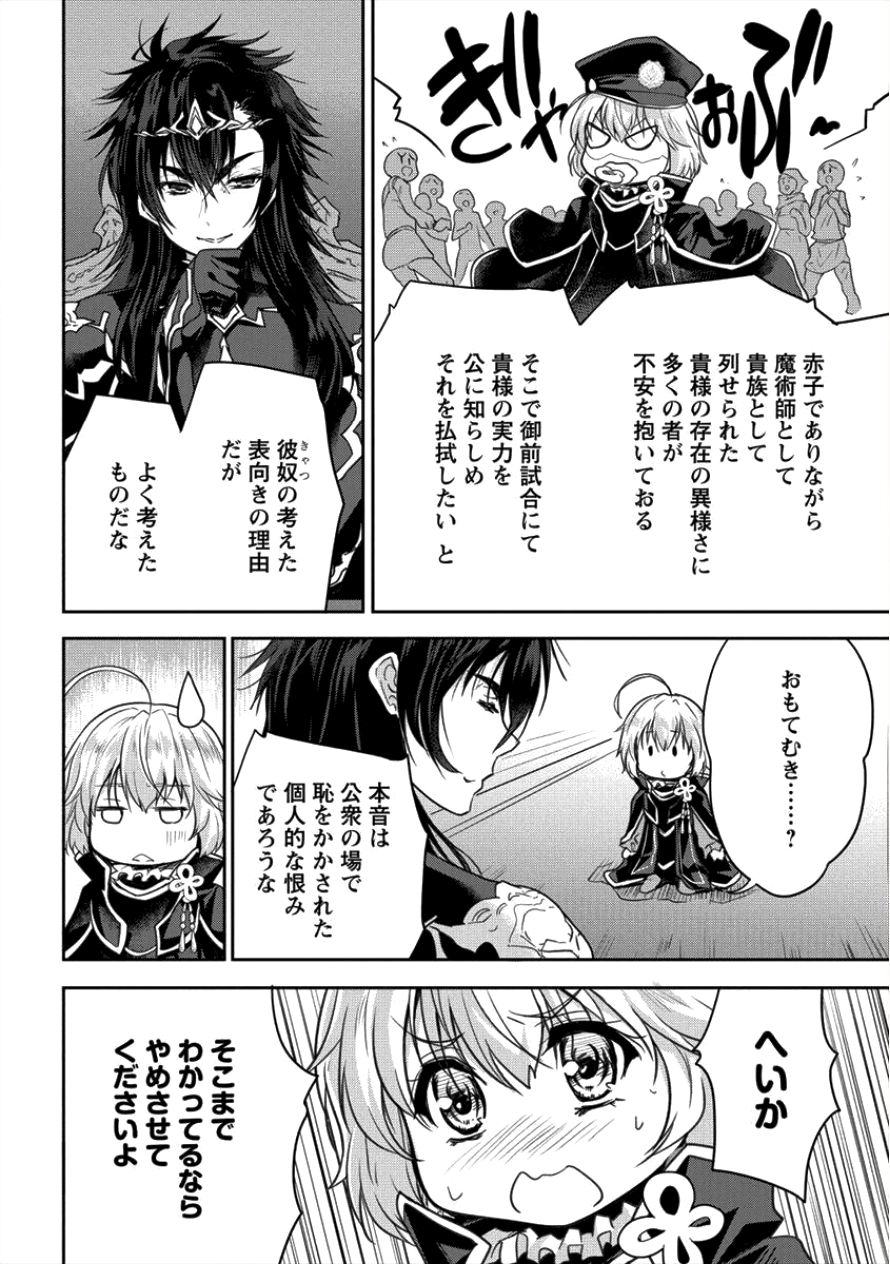 神童セフィリアの下剋上プログラ?? 第10話 - Page 4