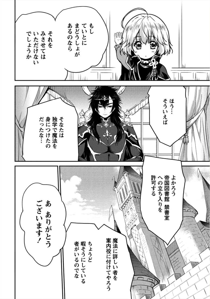 神童セフィリアの下剋上プログラ?? 第10話 - Page 8