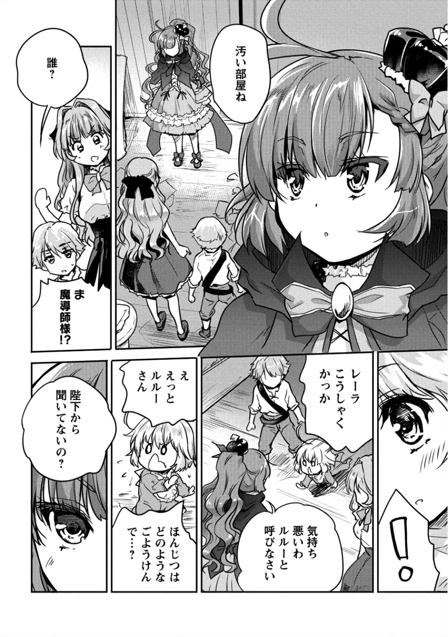 神童セフィリアの下剋上プログラ?? 第10話 - Page 10