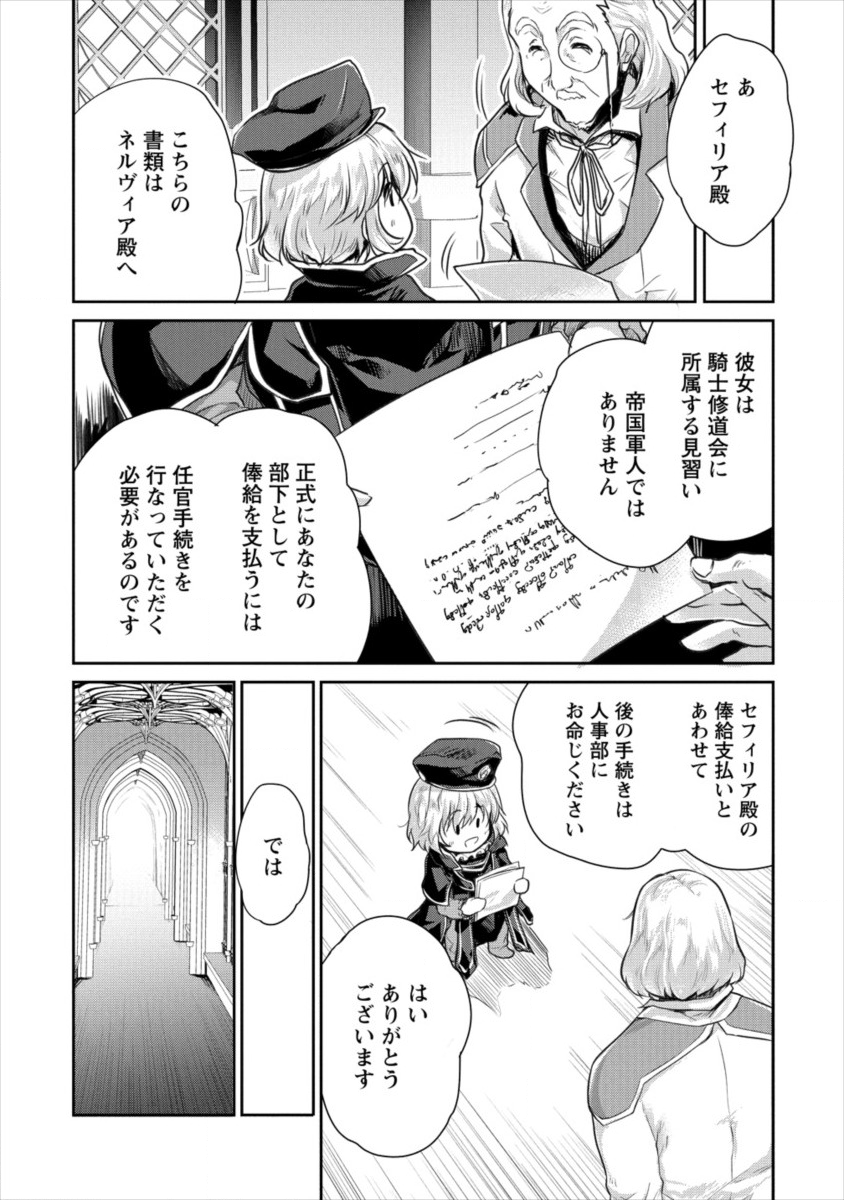 神童セフィリアの下剋上プログラ?? 第13話 - Page 4