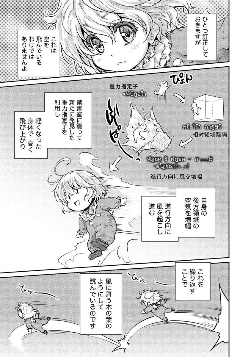 神童セフィリアの下剋上プログラ?? 第14話 - Page 11