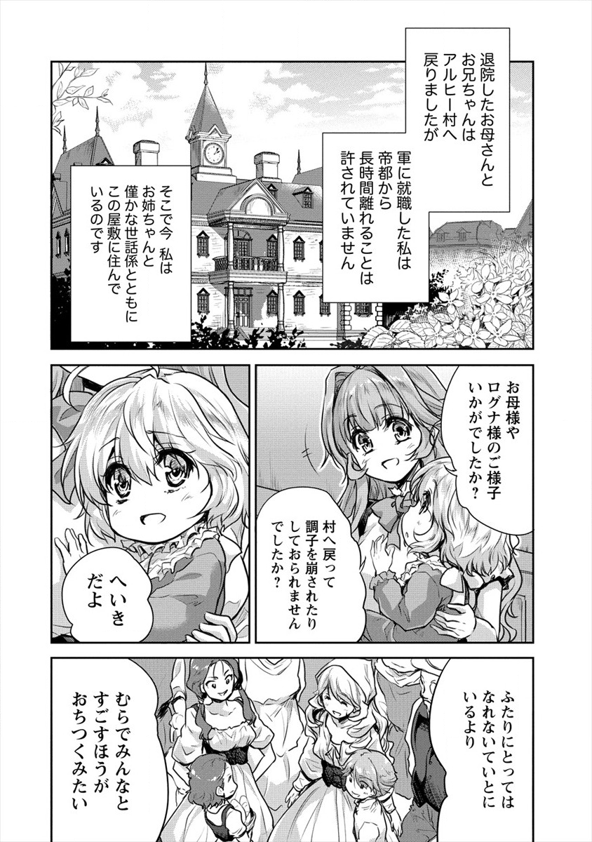 神童セフィリアの下剋上プログラ?? 第14話 - Page 14