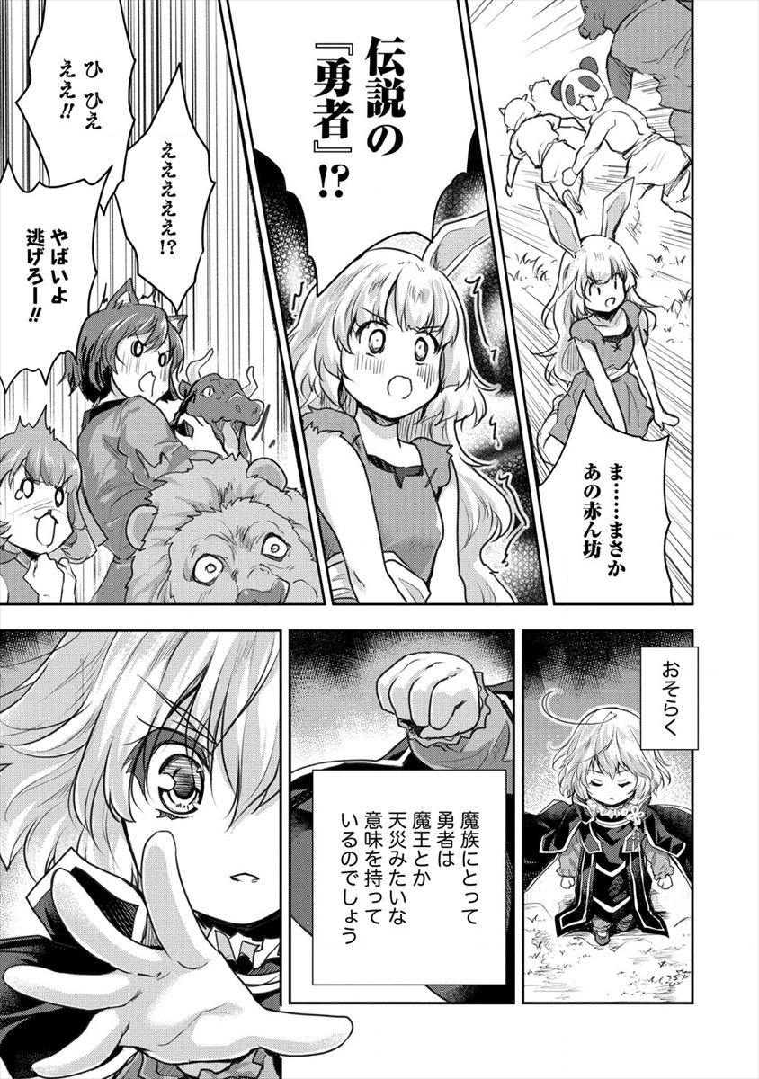 神童セフィリアの下剋上プログラ?? 第17話 - Page 11