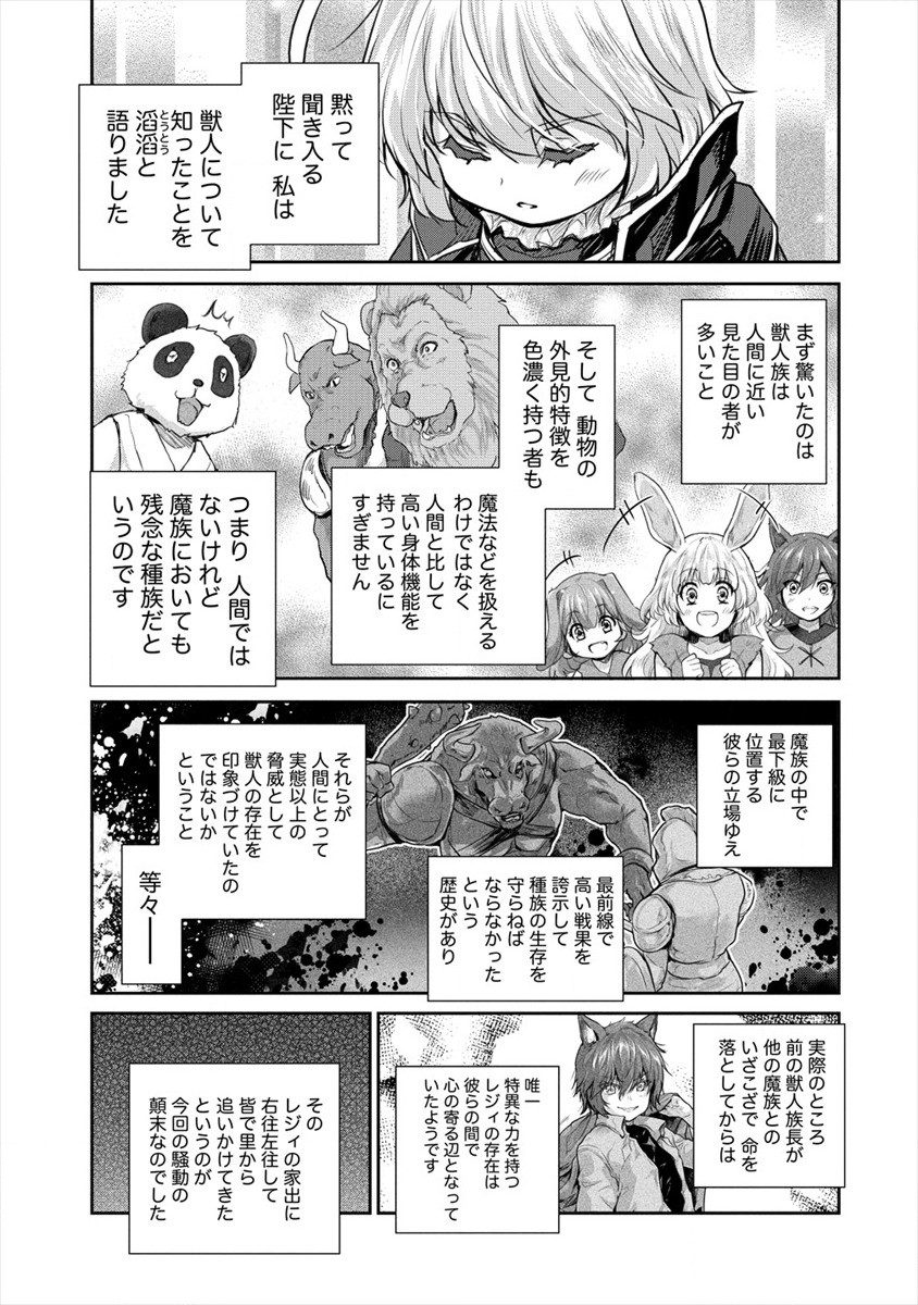 神童セフィリアの下剋上プログラ?? 第19話 - Page 25