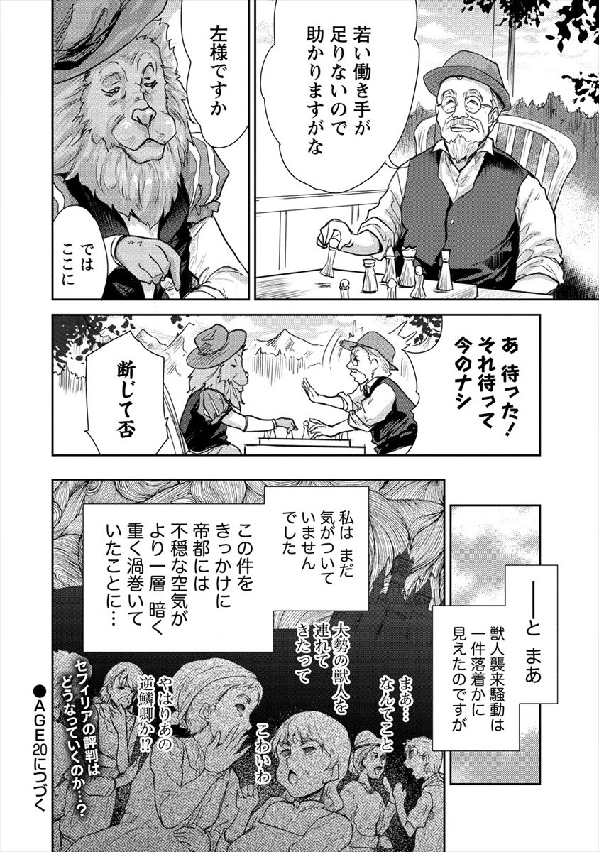 神童セフィリアの下剋上プログラ?? 第19話 - Page 28