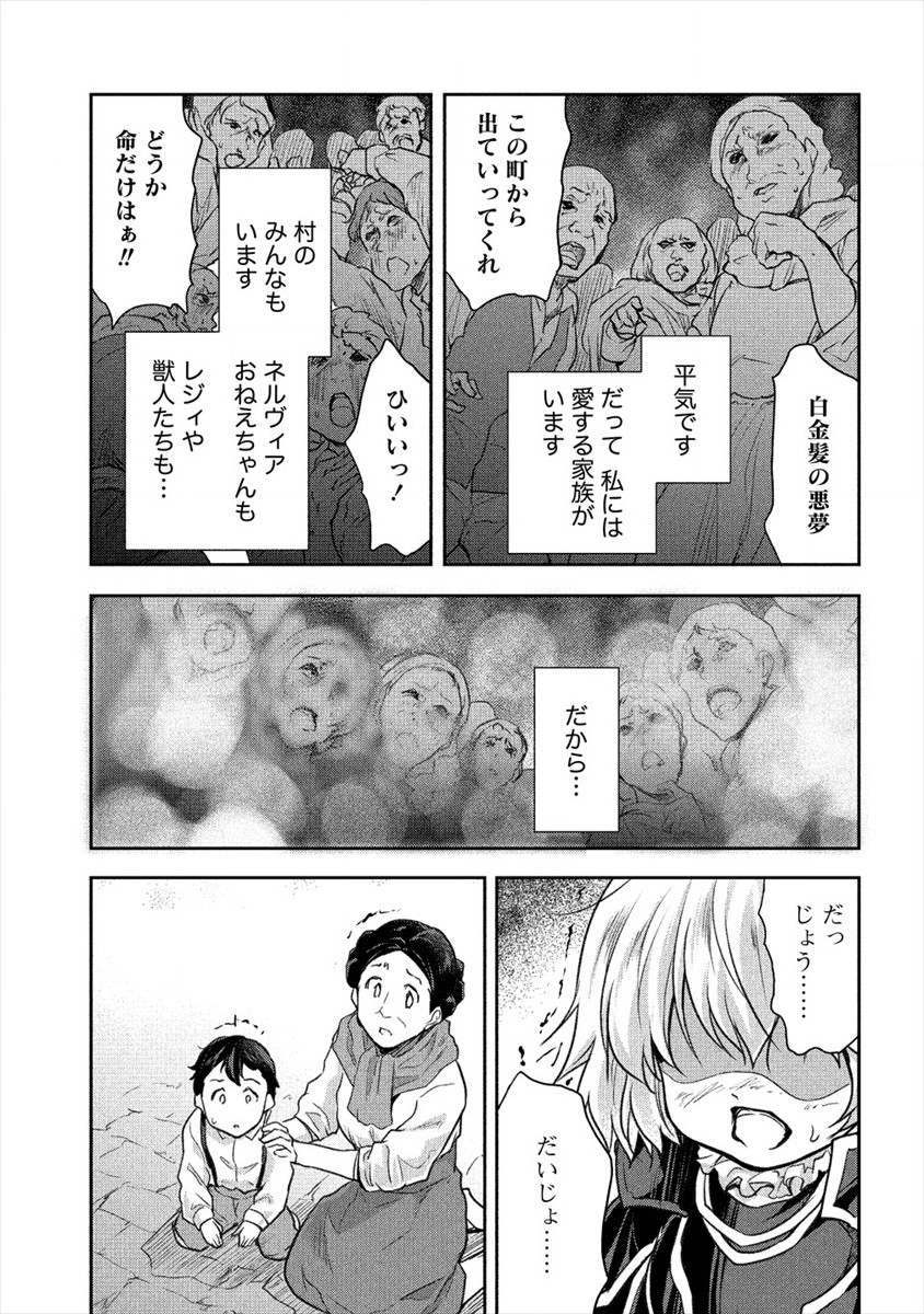 神童セフィリアの下剋上プログラ?? 第20話 - Page 11