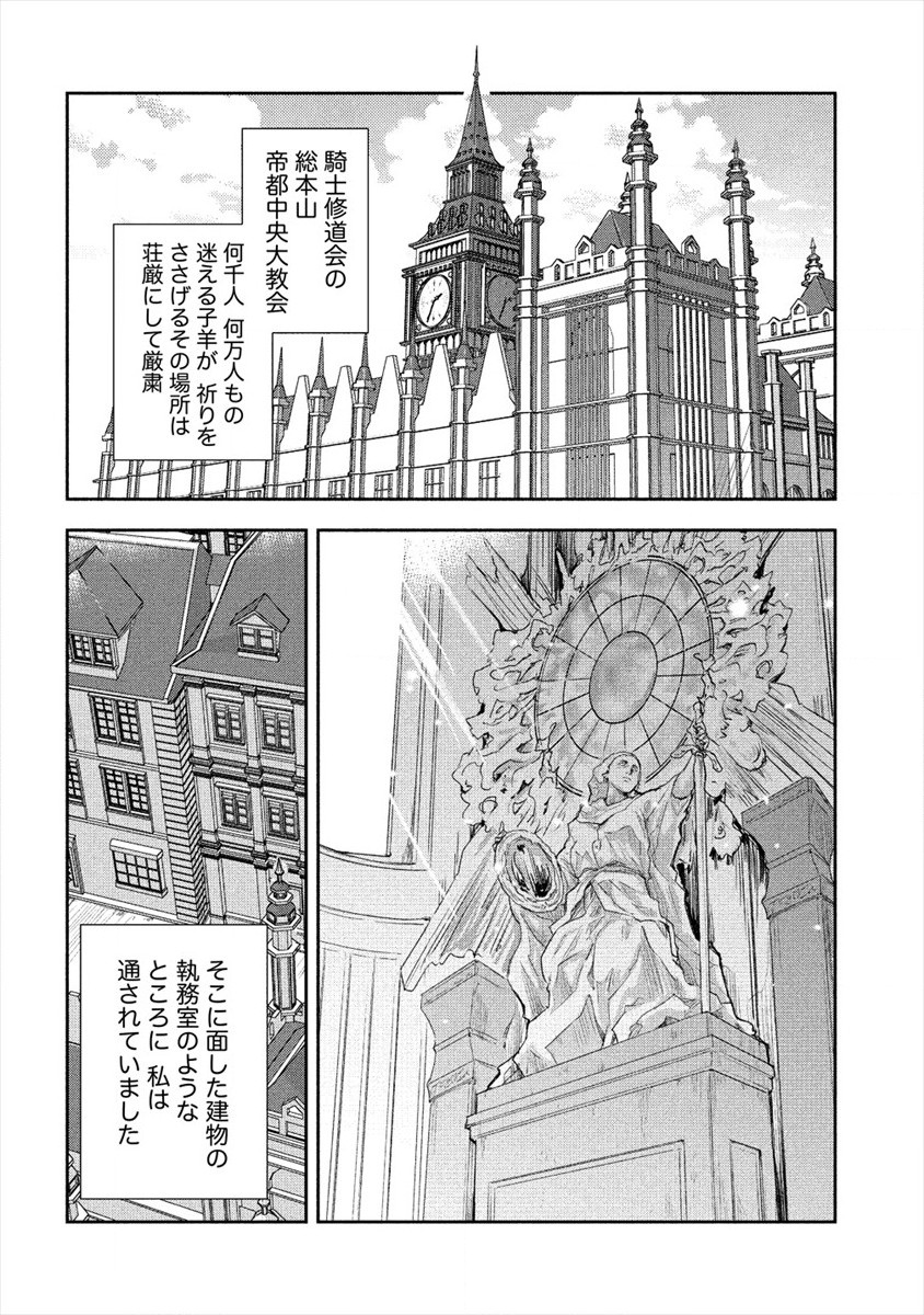 神童セフィリアの下剋上プログラ?? 第20話 - Page 14