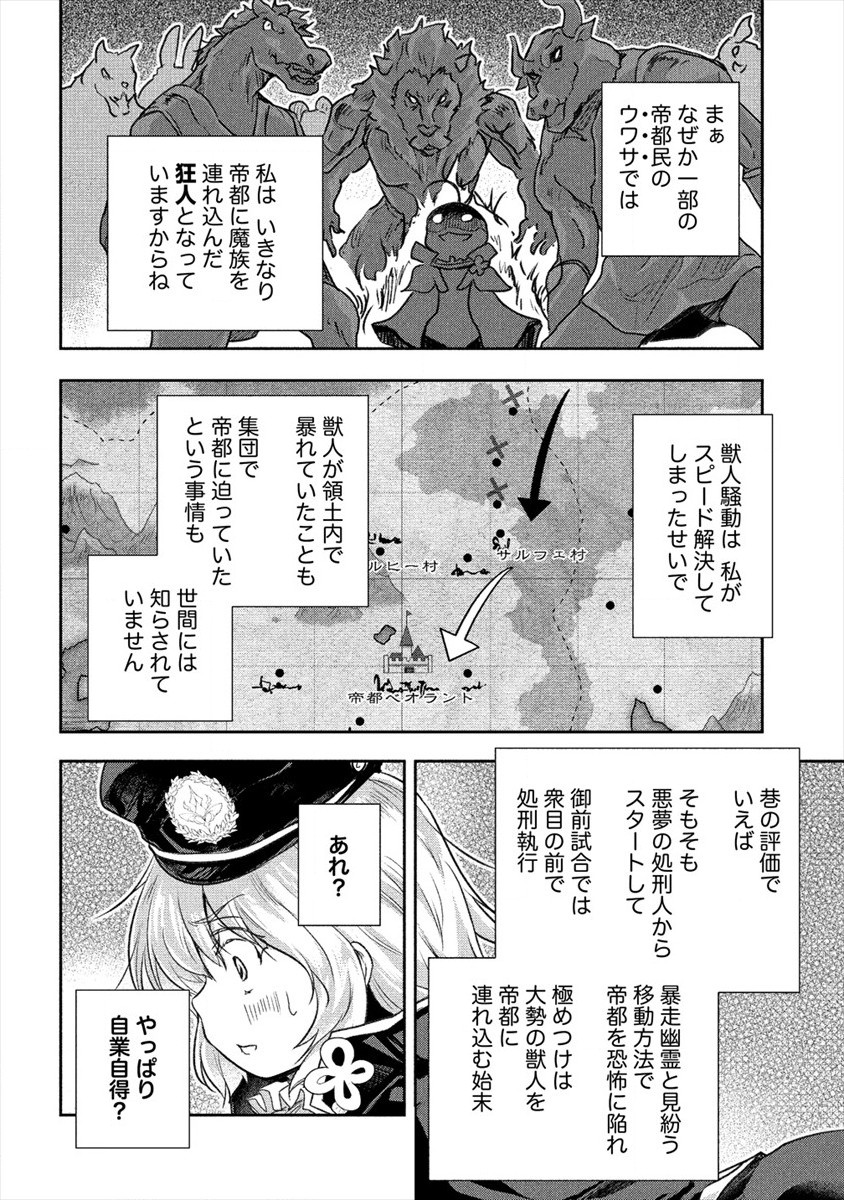 神童セフィリアの下剋上プログラ?? 第20話 - Page 4