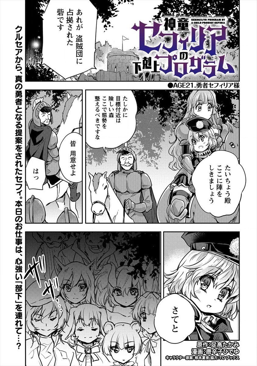 神童セフィリアの下剋上プログラ?? 第21話 - Page 1