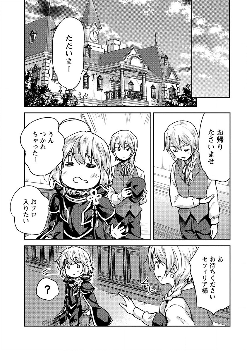 神童セフィリアの下剋上プログラ?? 第21話 - Page 17