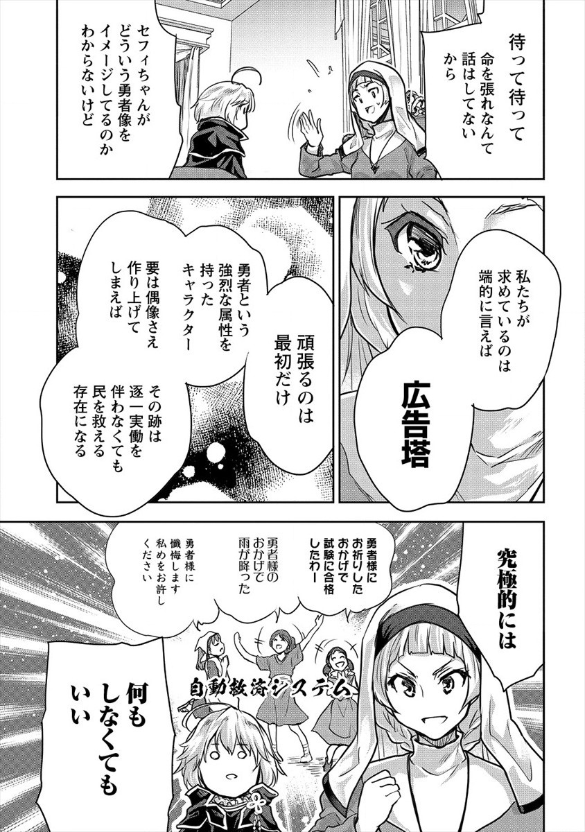 神童セフィリアの下剋上プログラ?? 第21話 - Page 25