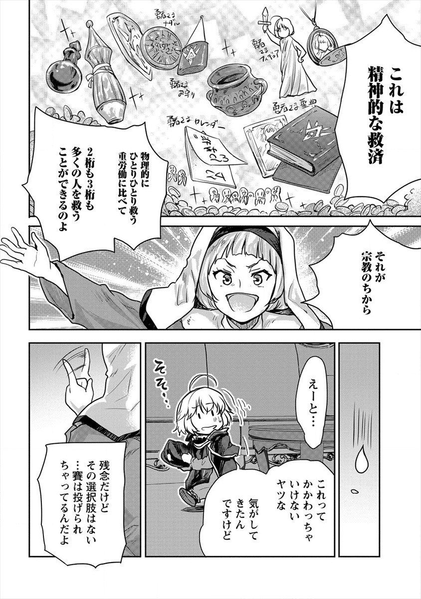 神童セフィリアの下剋上プログラ?? 第21話 - Page 26