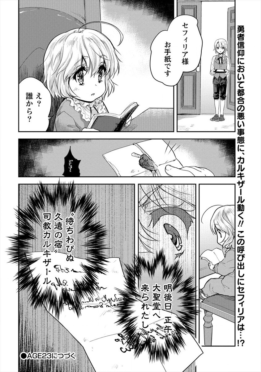 神童セフィリアの下剋上プログラ?? 第22話 - Page 26