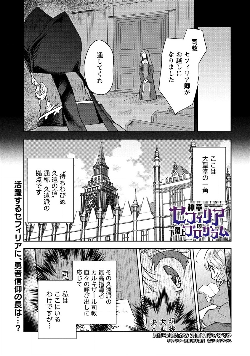 神童セフィリアの下剋上プログラ?? 第23話 - Page 1