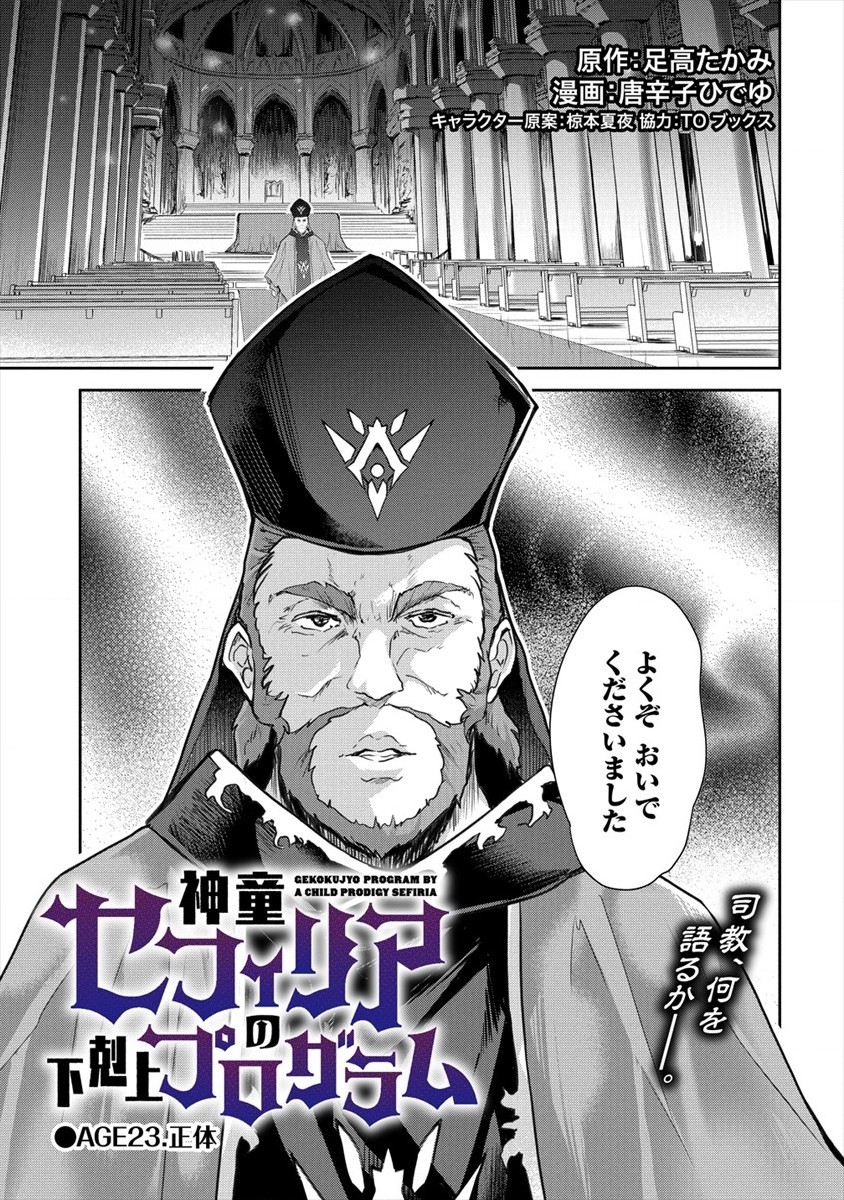 神童セフィリアの下剋上プログラ?? 第23話 - Page 3