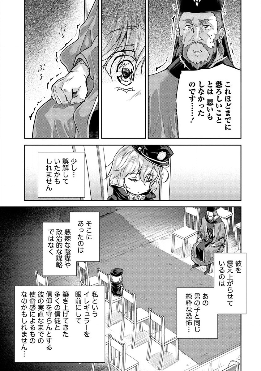 神童セフィリアの下剋上プログラ?? 第23話 - Page 9