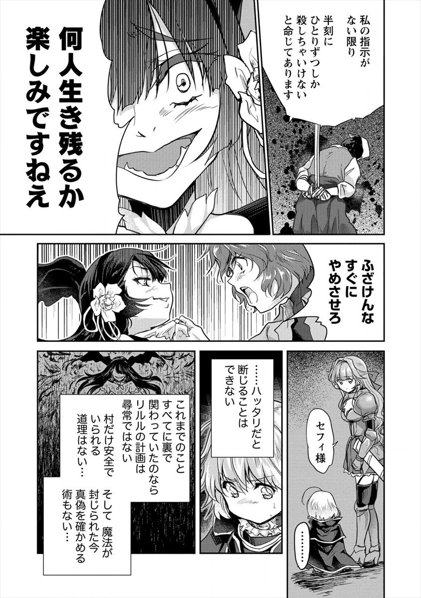 神童セフィリアの下剋上プログラ?? 第25話 - Page 15