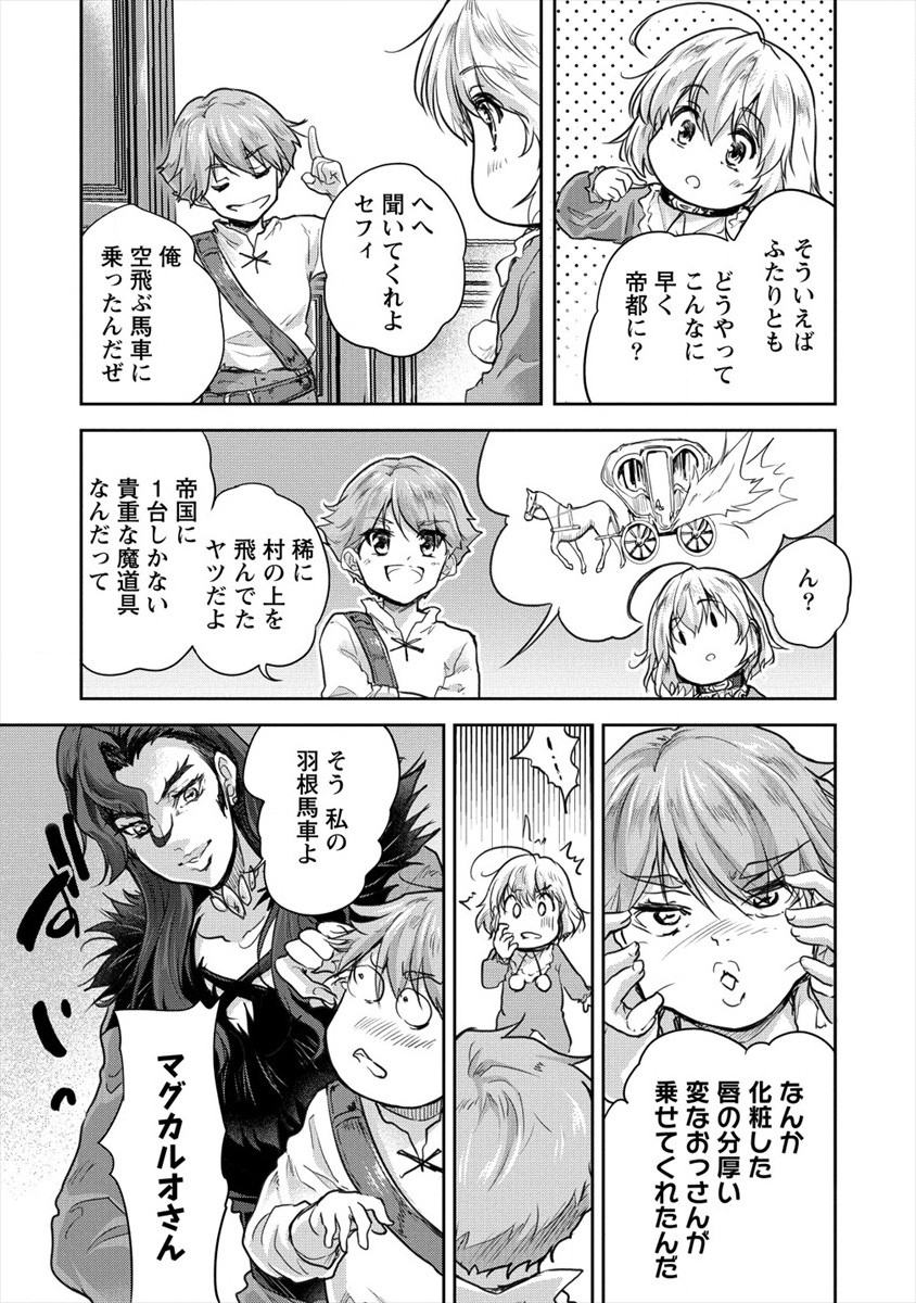 神童セフィリアの下剋上プログラ?? 第26話 - Page 11