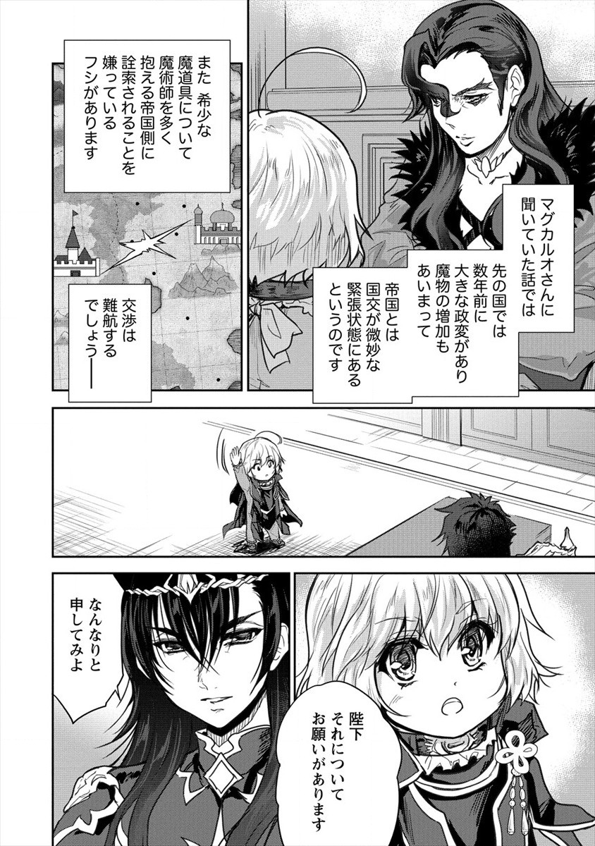 神童セフィリアの下剋上プログラ?? 第26話 - Page 20