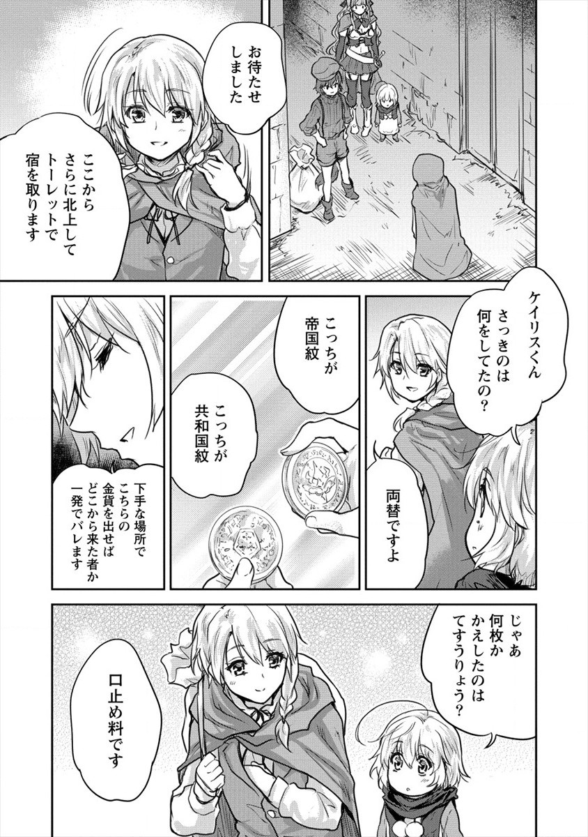 神童セフィリアの下剋上プログラ?? 第26話 - Page 27