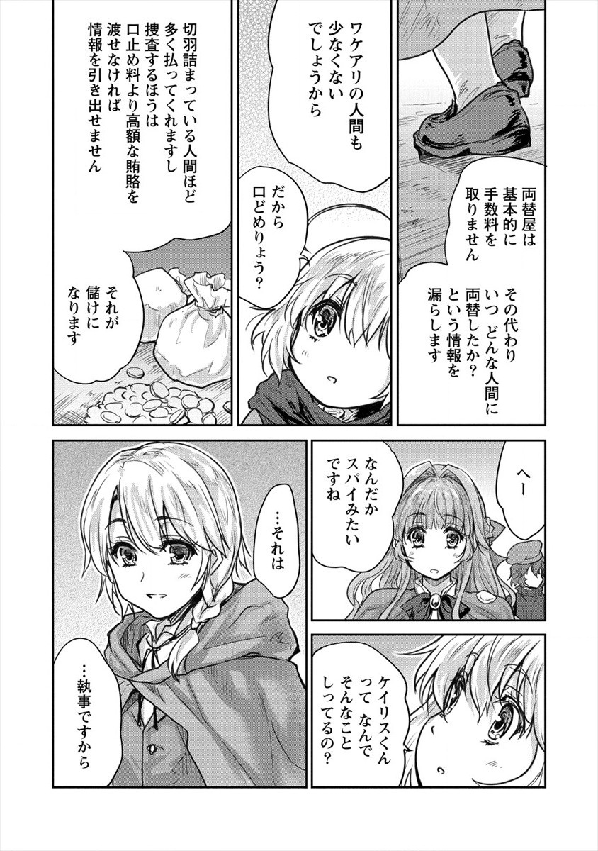 神童セフィリアの下剋上プログラ?? 第26話 - Page 28