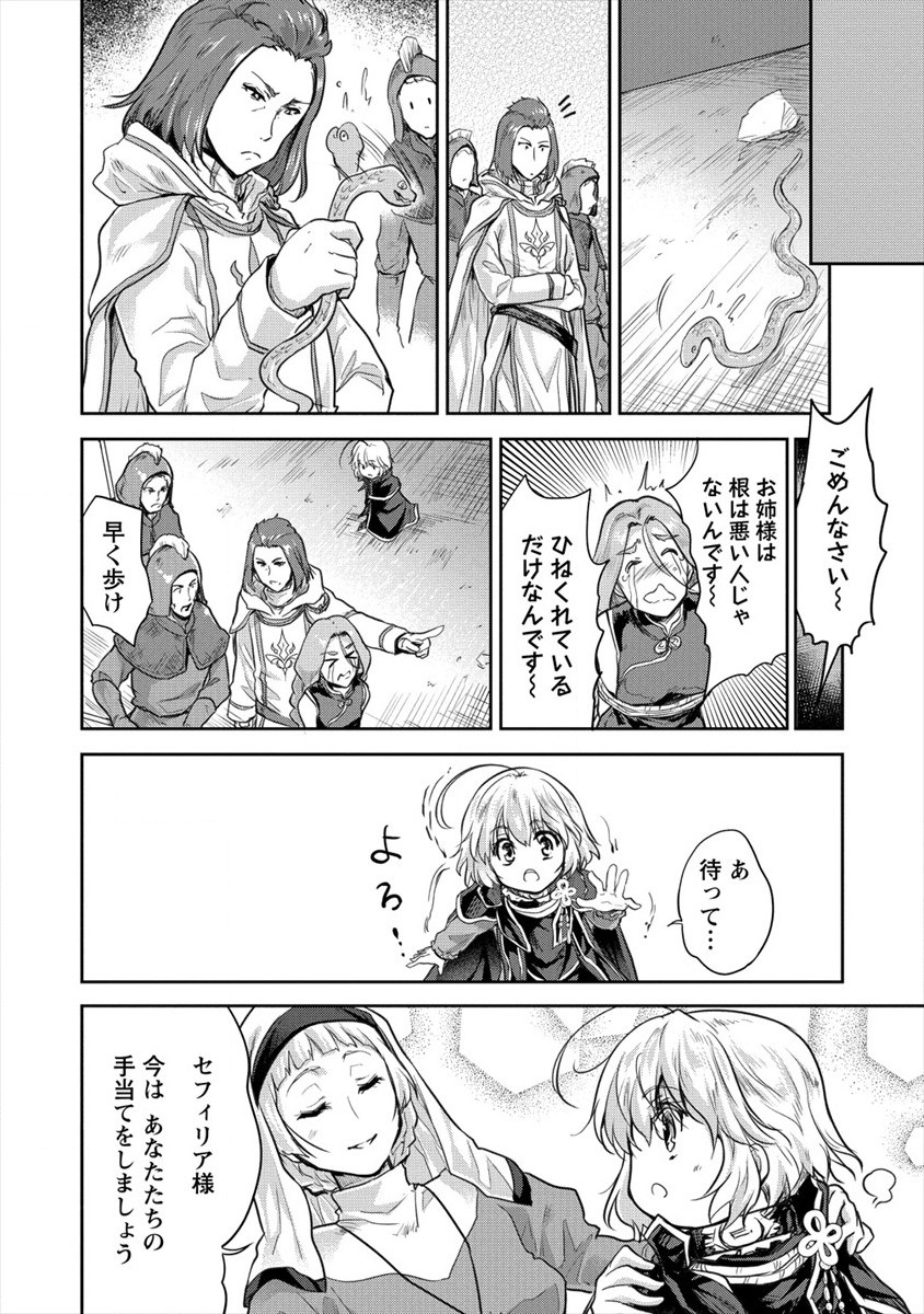 神童セフィリアの下剋上プログラ?? 第26話 - Page 6