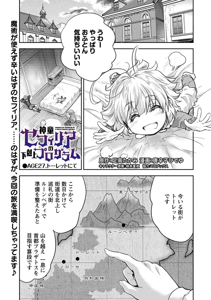 神童セフィリアの下剋上プログラ?? 第27話 - Page 1