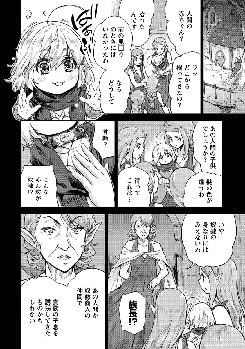 神童セフィリアの下剋上プログラ?? 第27話 - Page 16