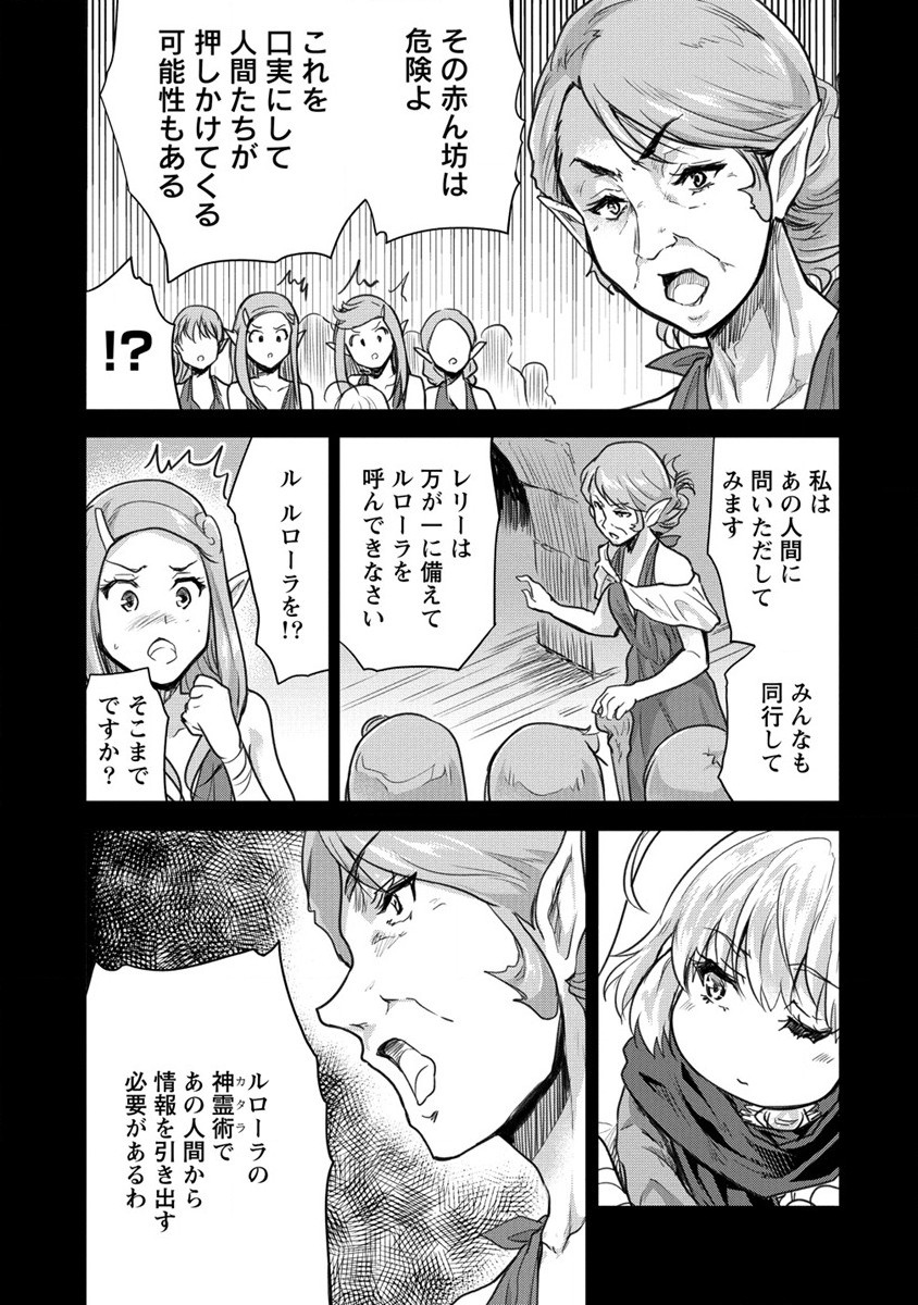 神童セフィリアの下剋上プログラ?? 第27話 - Page 17