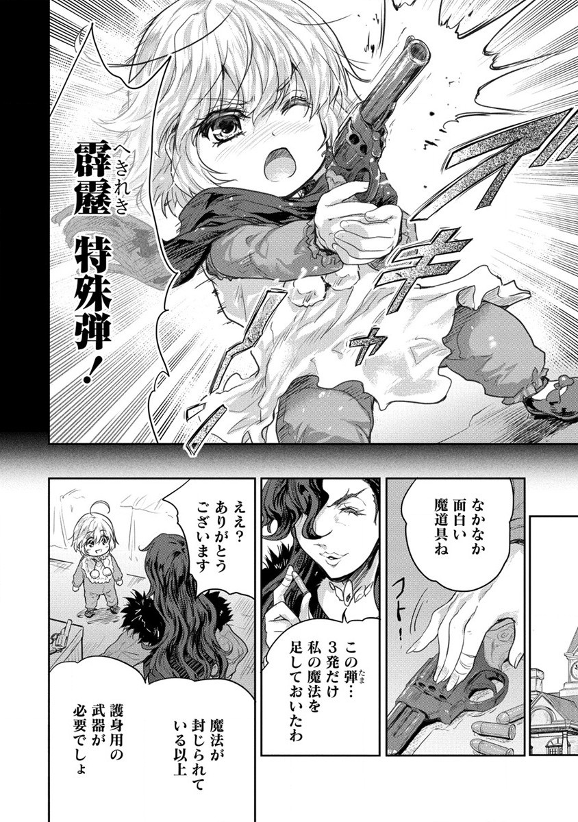 神童セフィリアの下剋上プログラ?? 第27話 - Page 26