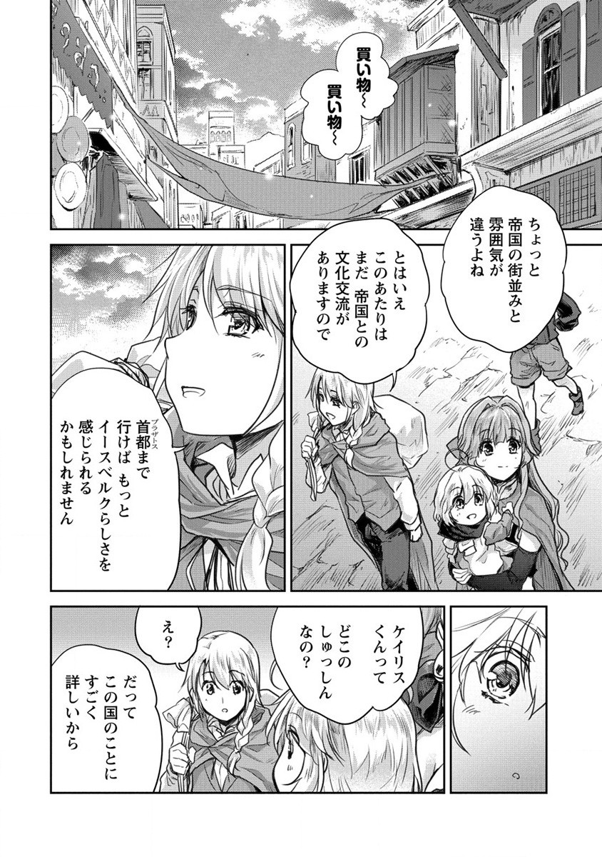 神童セフィリアの下剋上プログラ?? 第27話 - Page 4