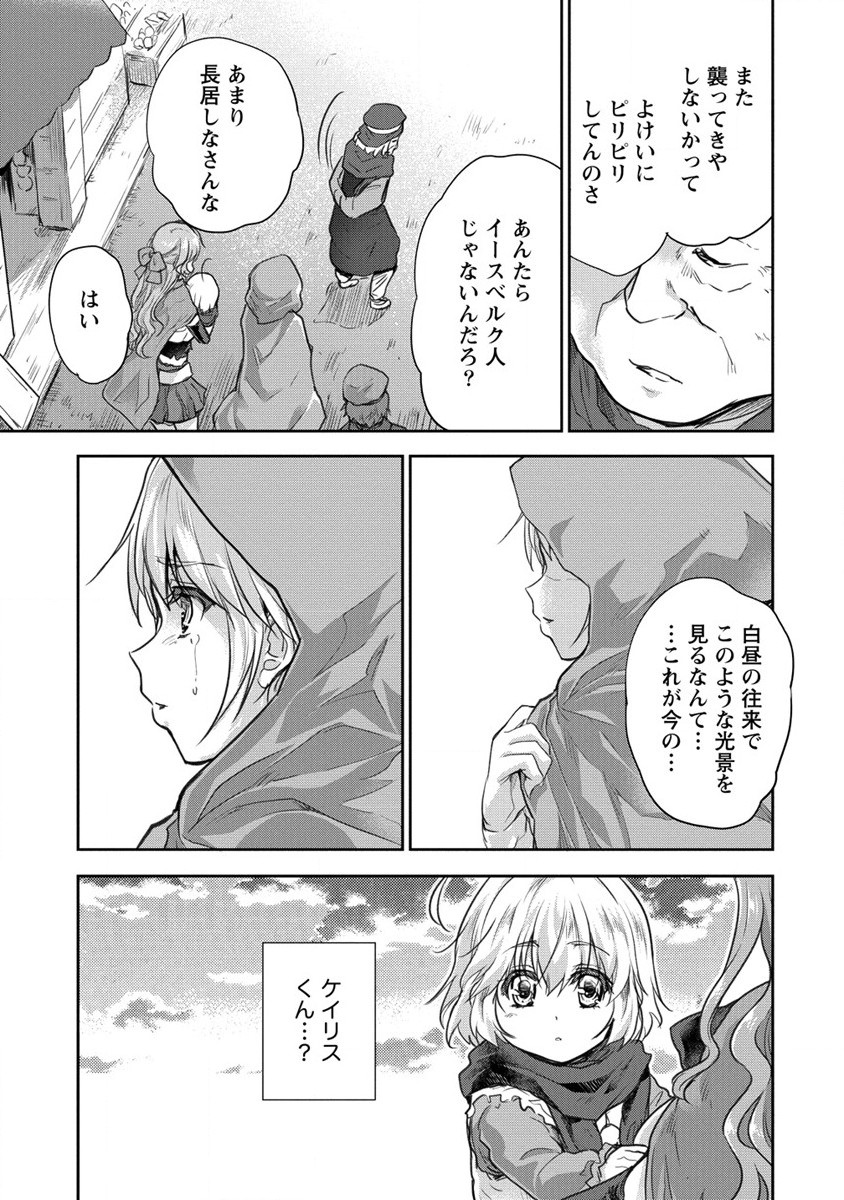 神童セフィリアの下剋上プログラ?? 第27話 - Page 9