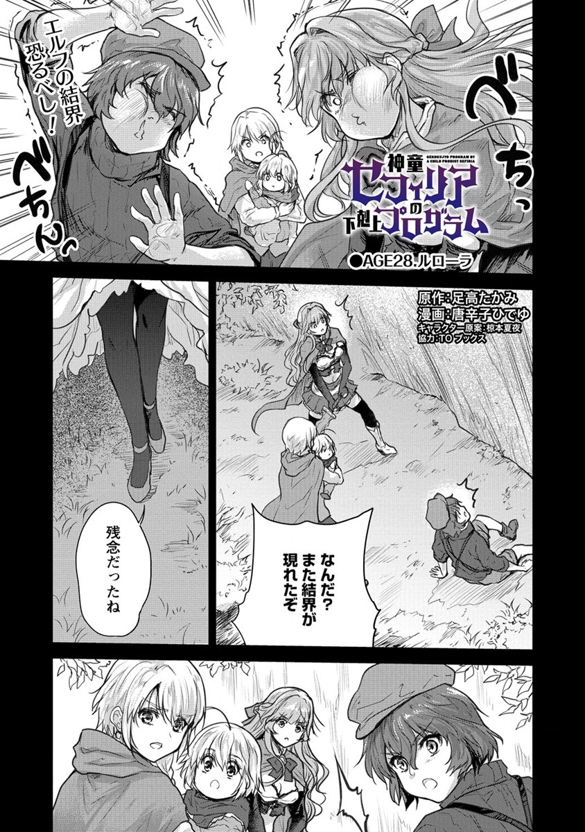 神童セフィリアの下剋上プログラ?? 第28話 - Page 1