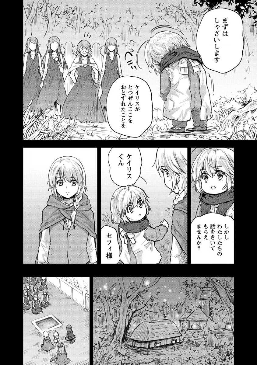 神童セフィリアの下剋上プログラ?? 第28話 - Page 26