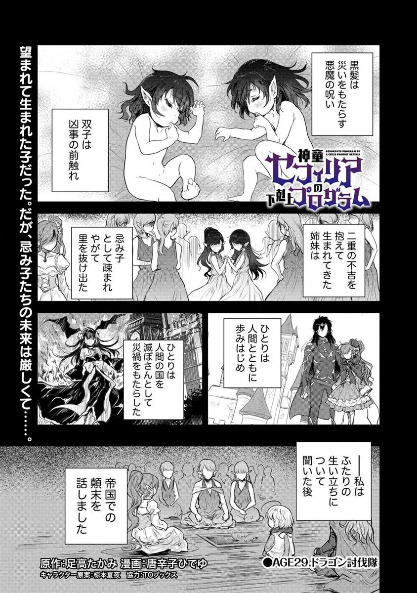 神童セフィリアの下剋上プログラ?? 第29話 - Page 1