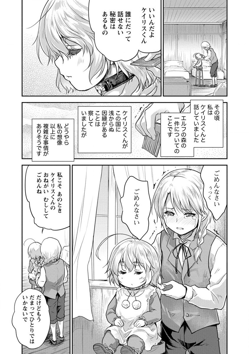 神童セフィリアの下剋上プログラ?? 第29話 - Page 13