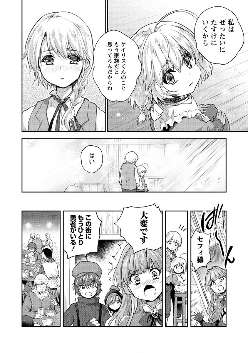 神童セフィリアの下剋上プログラ?? 第29話 - Page 14