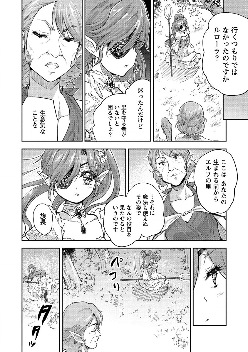 神童セフィリアの下剋上プログラ?? 第29話 - Page 6