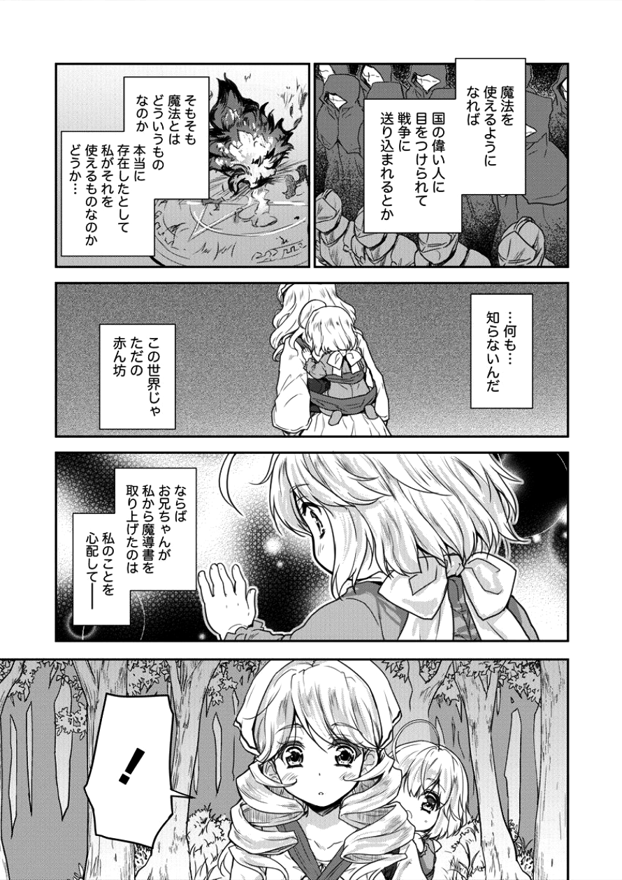 神童セフィリアの下剋上プログラ?? 第3話 - Page 9