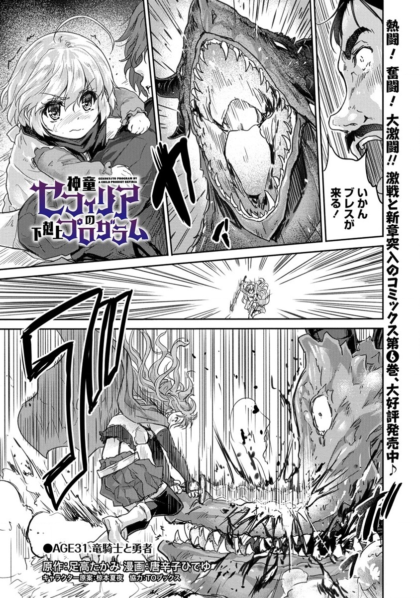 神童セフィリアの下剋上プログラ?? 第31話 - Page 1