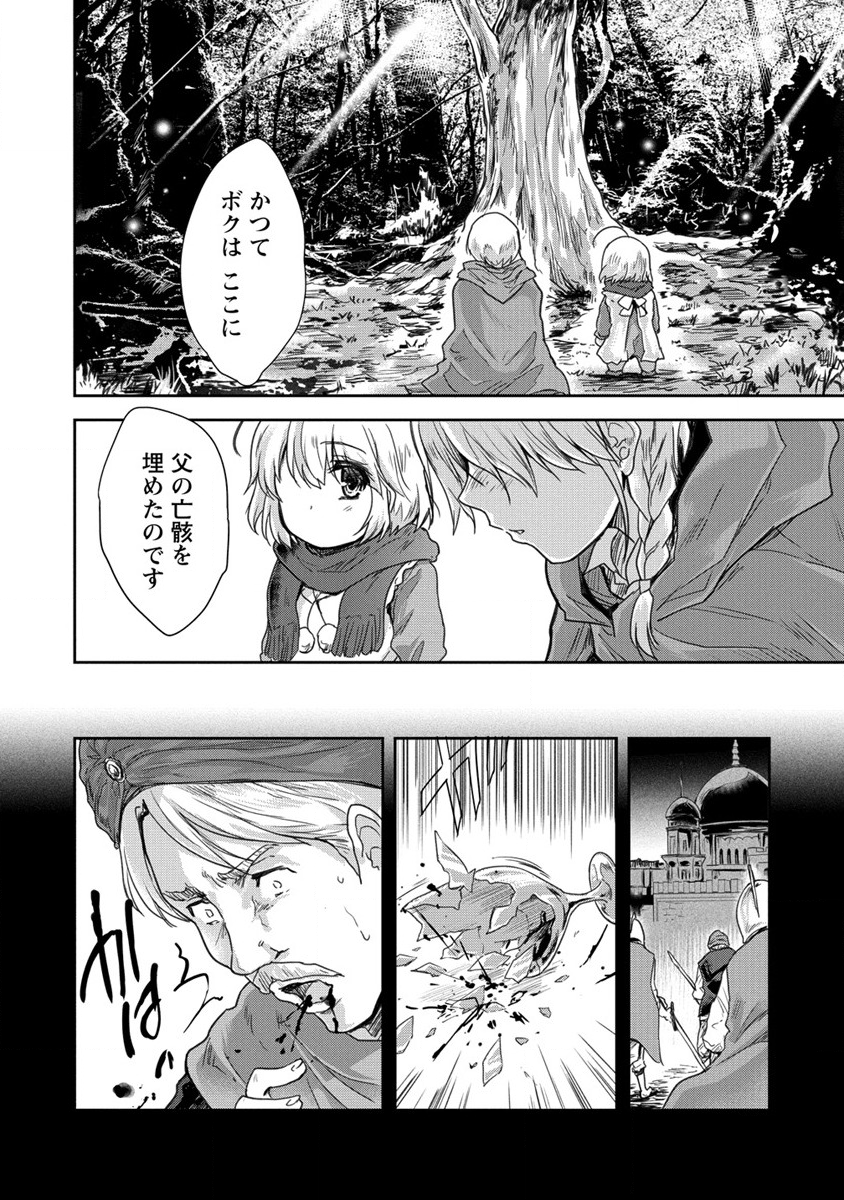 神童セフィリアの下剋上プログラ?? 第32話 - Page 12