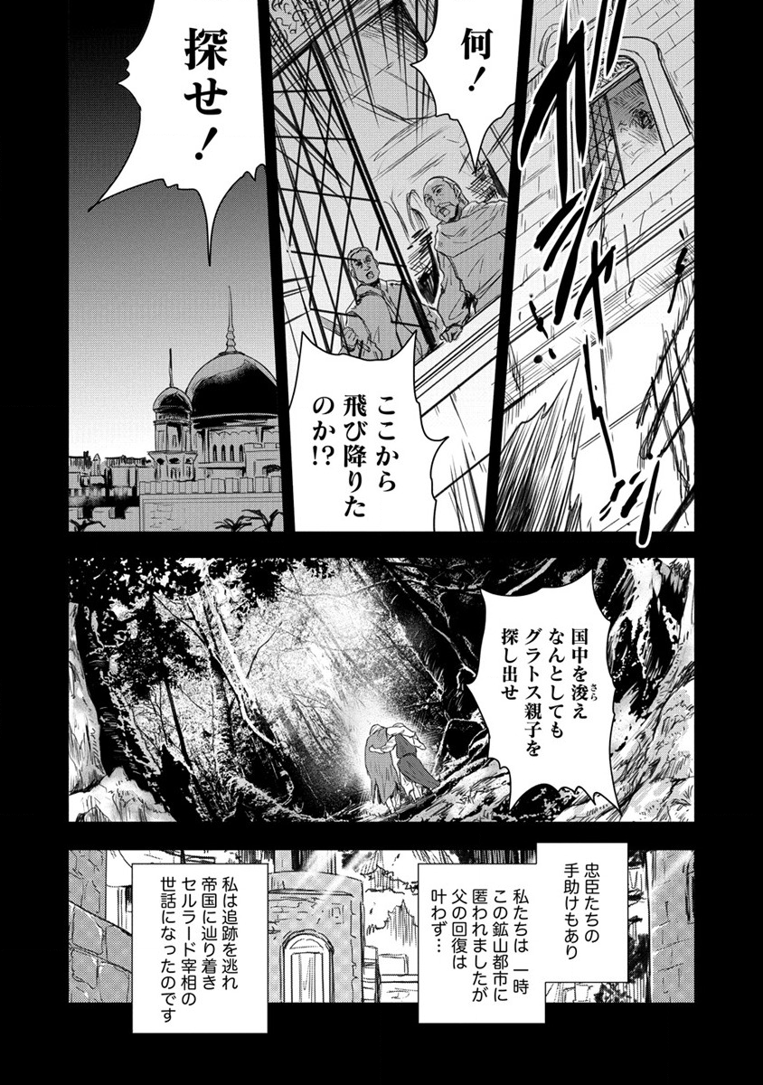 神童セフィリアの下剋上プログラ?? 第32話 - Page 15