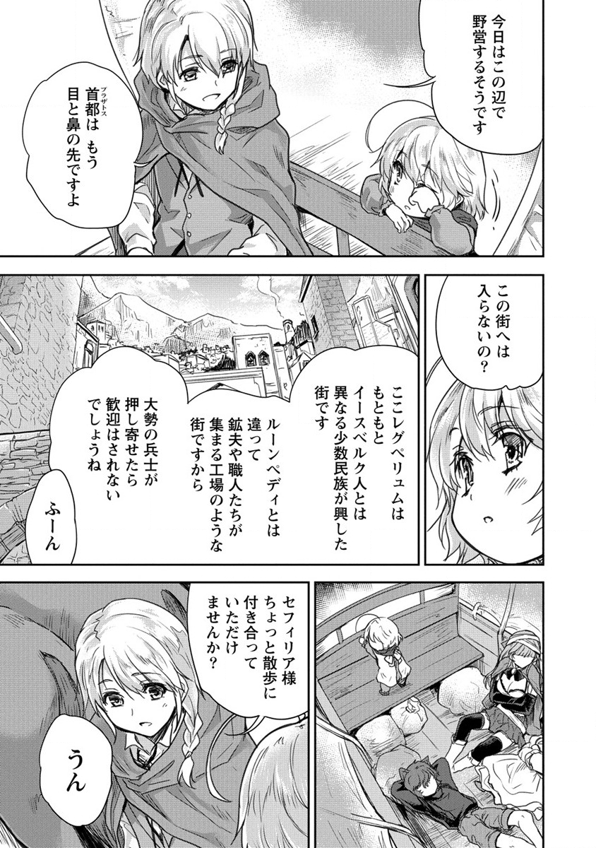 神童セフィリアの下剋上プログラ?? 第32話 - Page 7