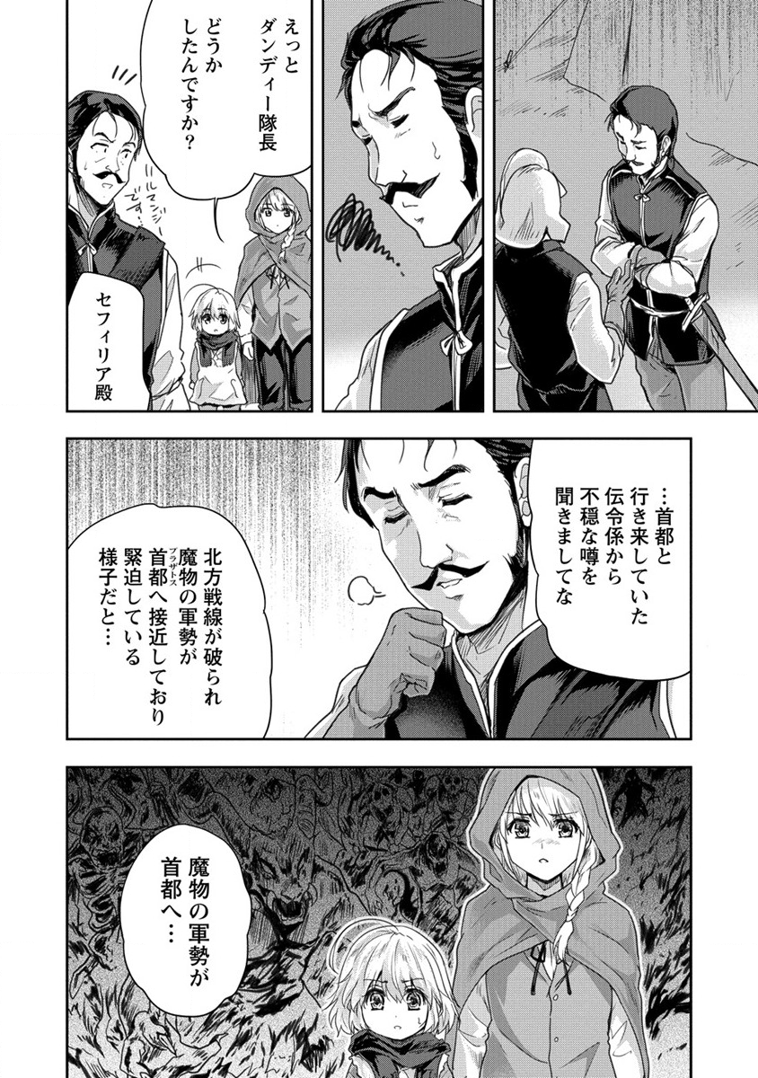 神童セフィリアの下剋上プログラ?? 第32話 - Page 8