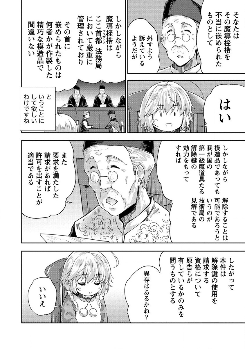 神童セフィリアの下剋上プログラ?? 第33話 - Page 14