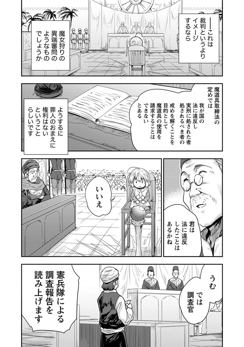 神童セフィリアの下剋上プログラ?? 第33話 - Page 15