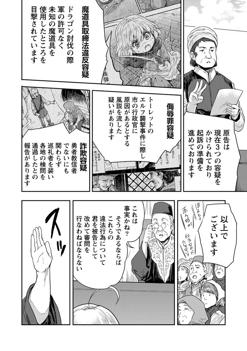 神童セフィリアの下剋上プログラ?? 第33話 - Page 16