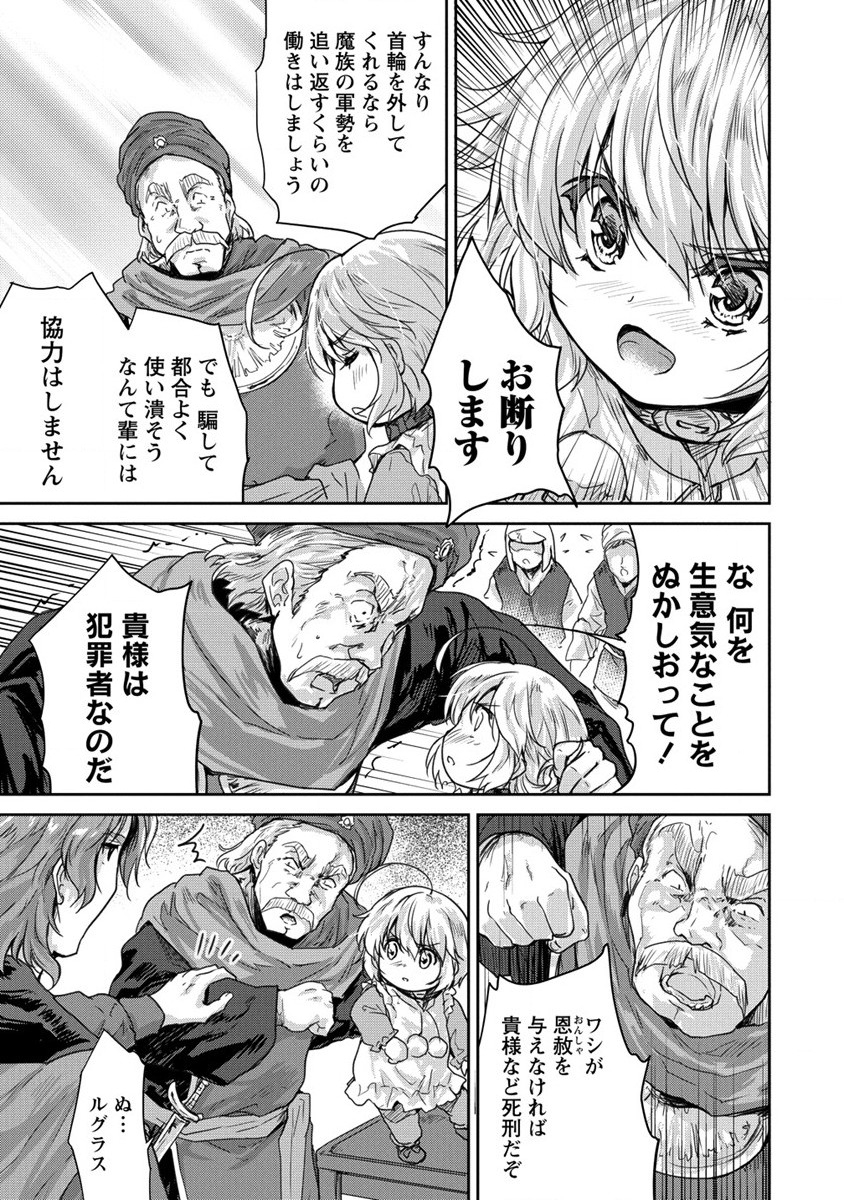 神童セフィリアの下剋上プログラ?? 第33話 - Page 21